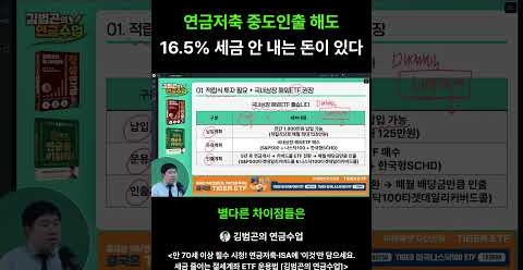 연금저축, 세액공제 안 받으면 생기는 일 #경제 #재테크